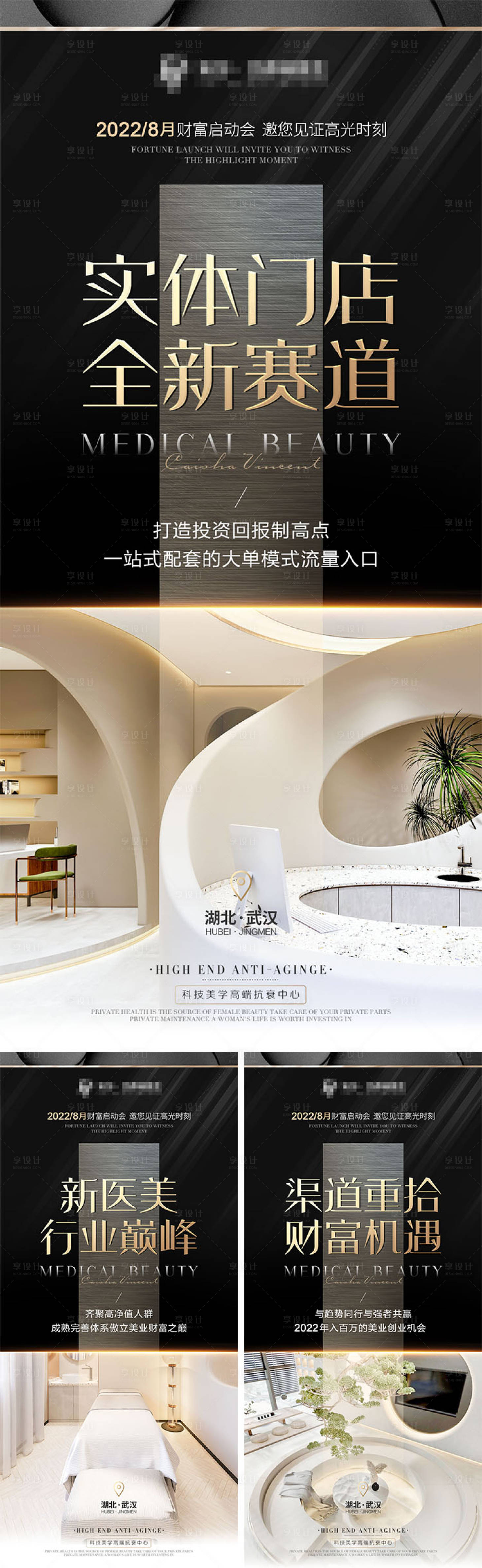 源文件下载【医美招商黑金系列海报】编号：98010008564387018