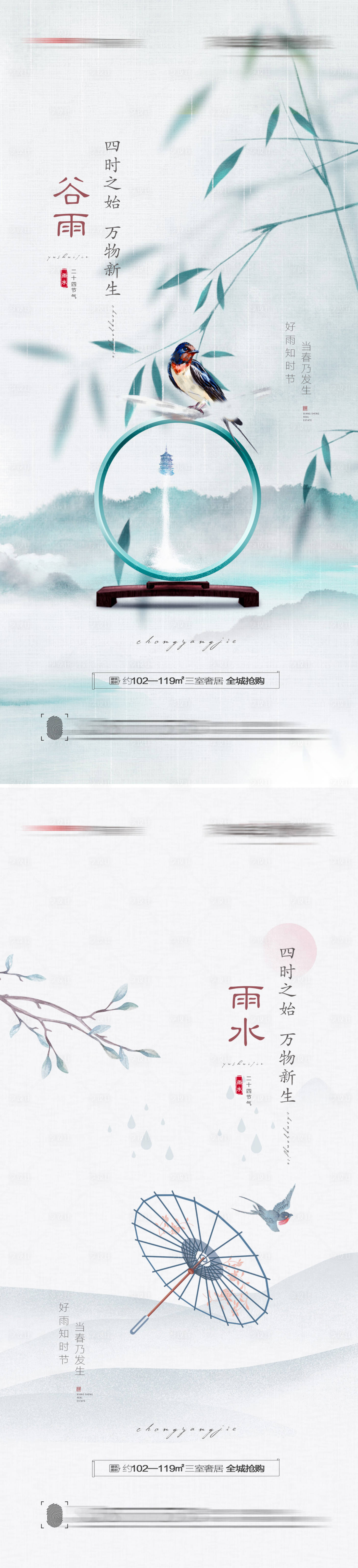 源文件下载【雨水谷雨节气简约系列海报】编号：69180008399529029