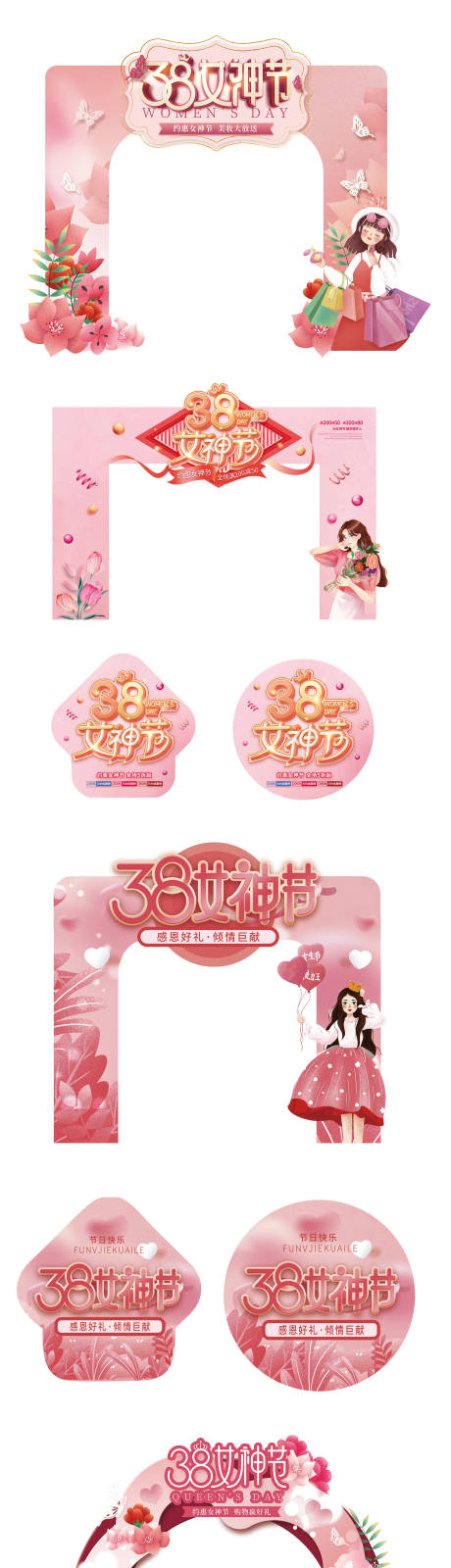 源文件下载【三八妇女节女神节活动门头地贴】编号：39840008573373154