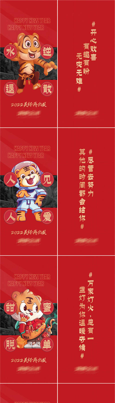 源文件下载【虎年贺卡喜庆系列海报】编号：28070008453448741