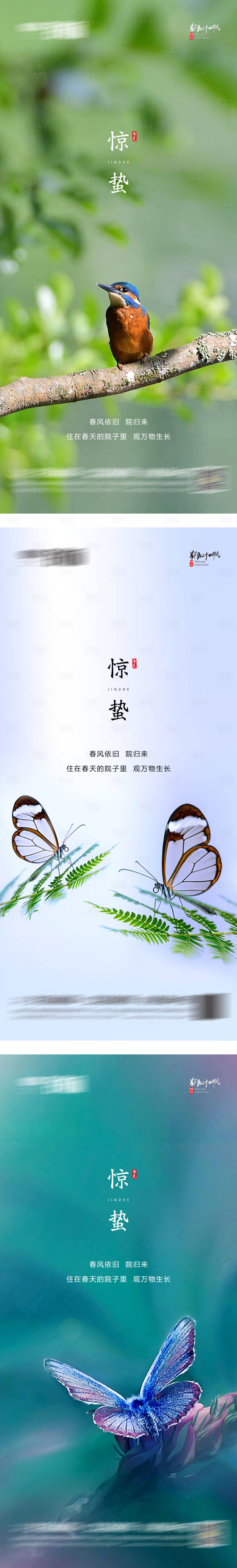 源文件下載【享設(shè)計(jì)】搜索編號(hào)：71810008605388045【驚蟄 】