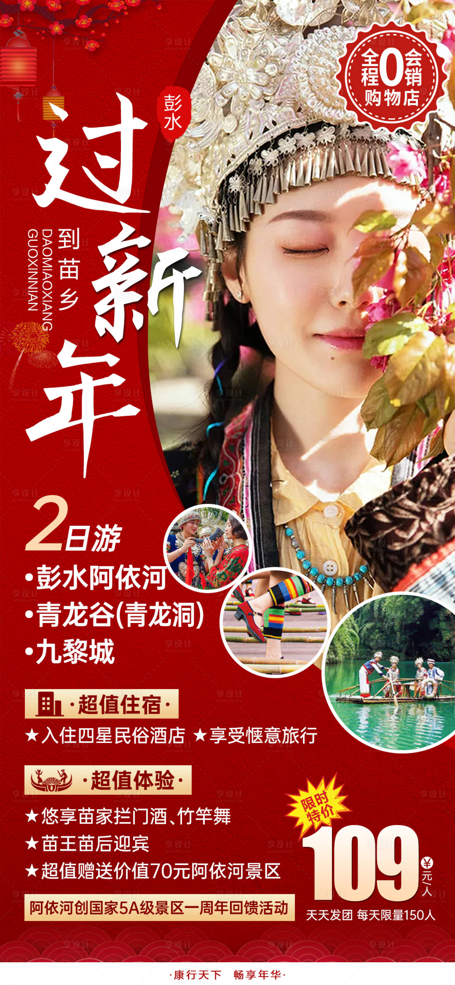 源文件下載【享設計】搜索編號：92570008325849516【過新年彭水】