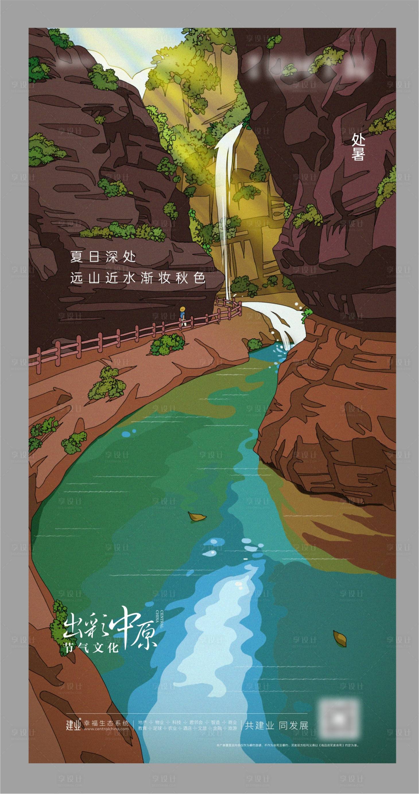 源文件下载【享设计】搜索编号：89250008565253178【处暑 】