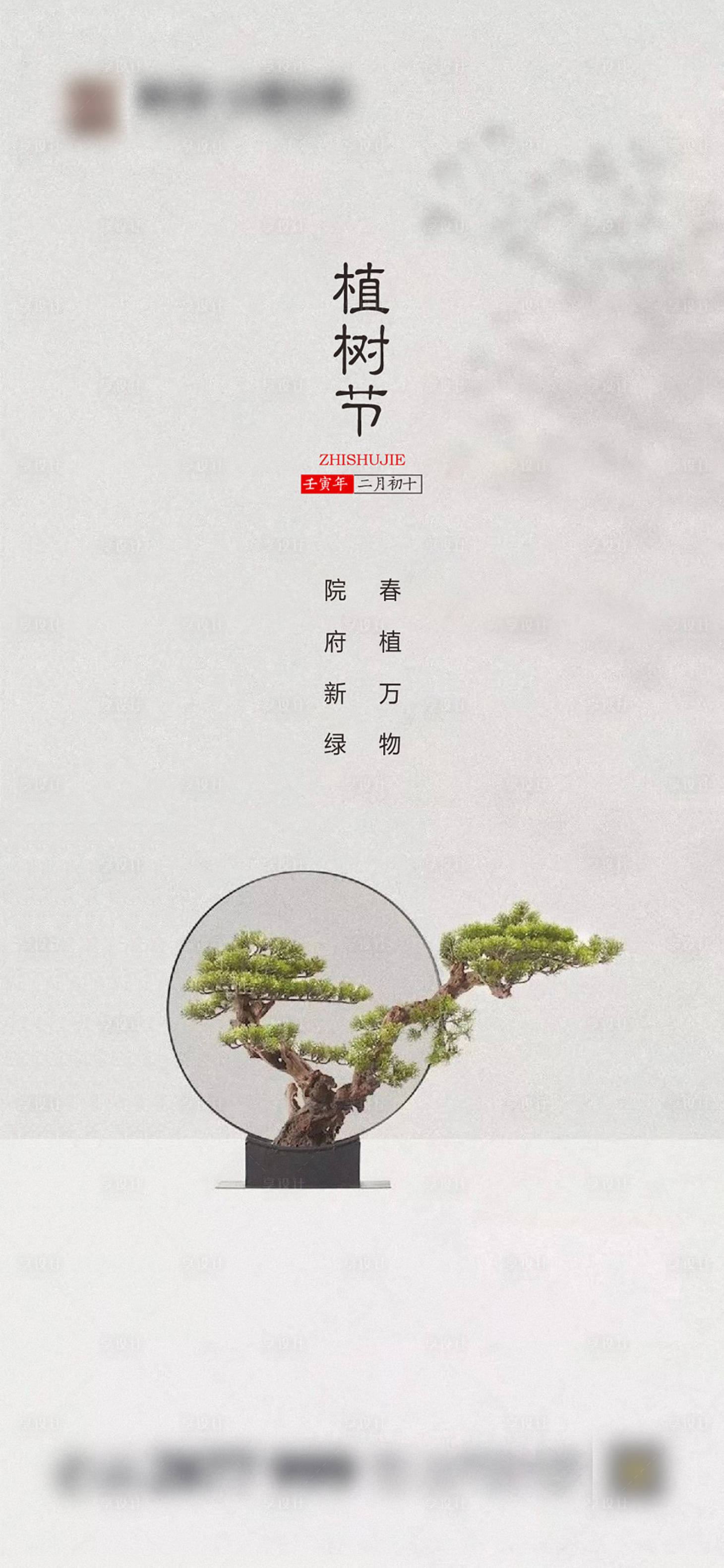 源文件下载【享设计】搜索编号：74720008529002363【植树节地产海报】