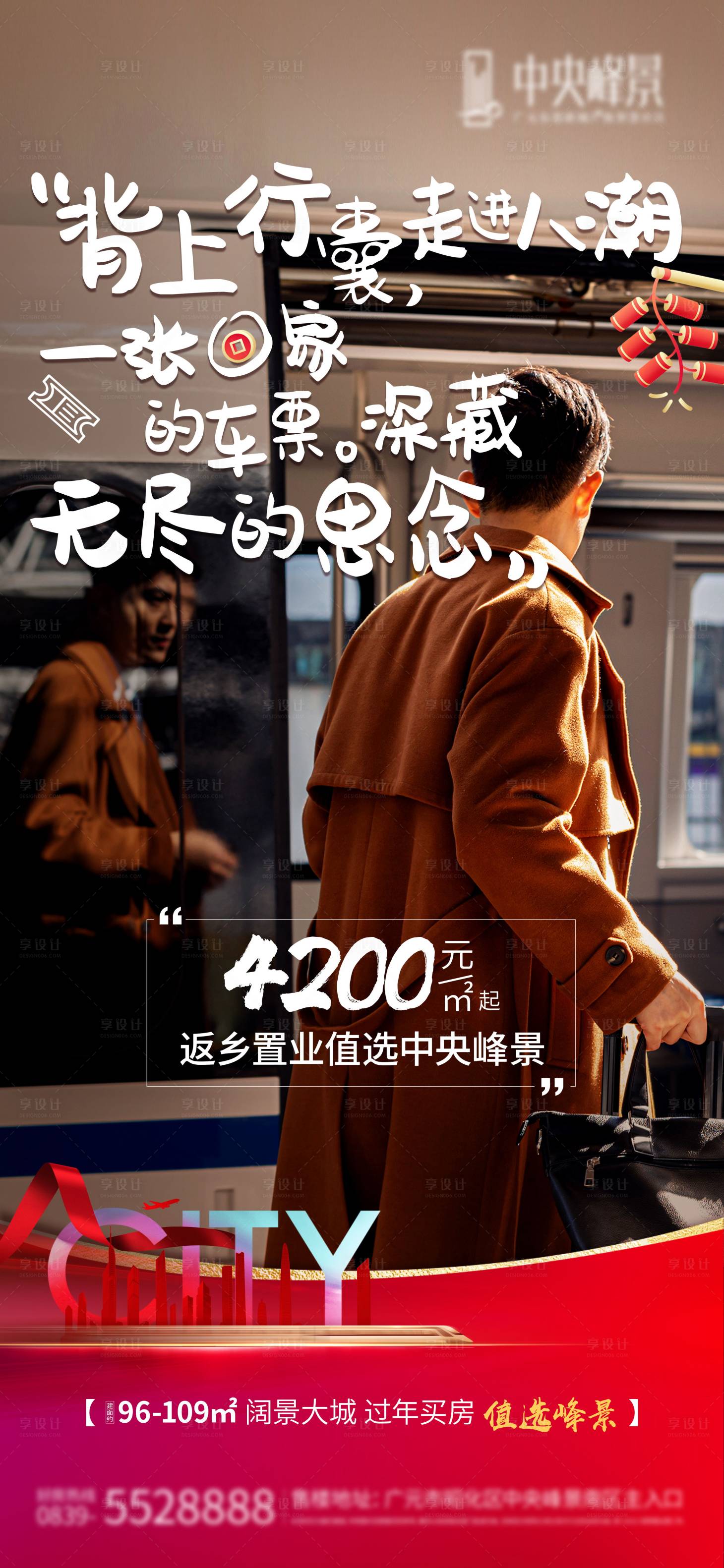 源文件下载【返乡置业特价房活动】编号：58140008402039873