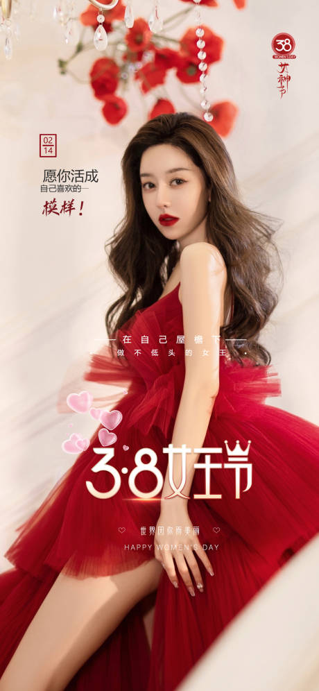 源文件下载【享设计】搜索编号：71090008384593530【38女王节活动海报】