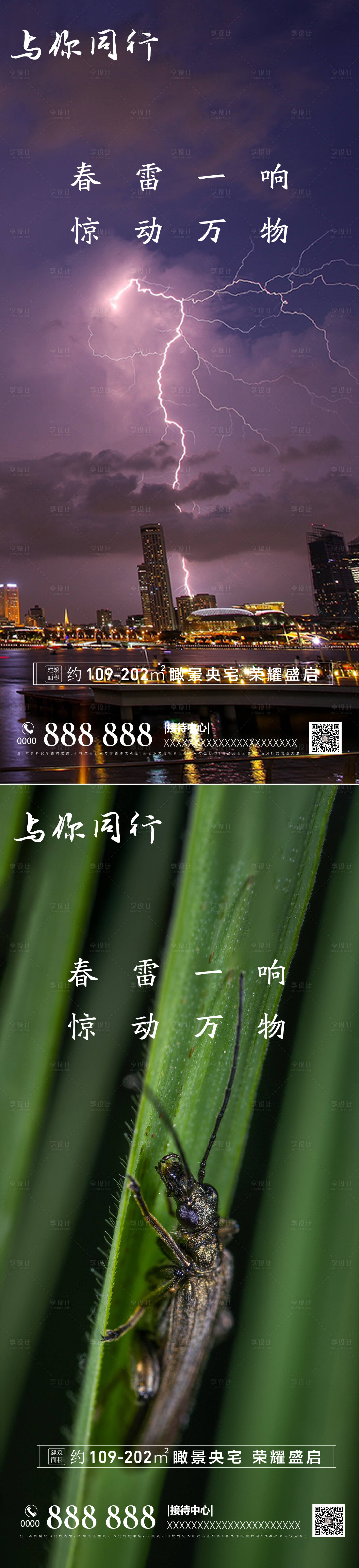源文件下載【享設計】搜索編號：22200008641861414【驚蟄 】