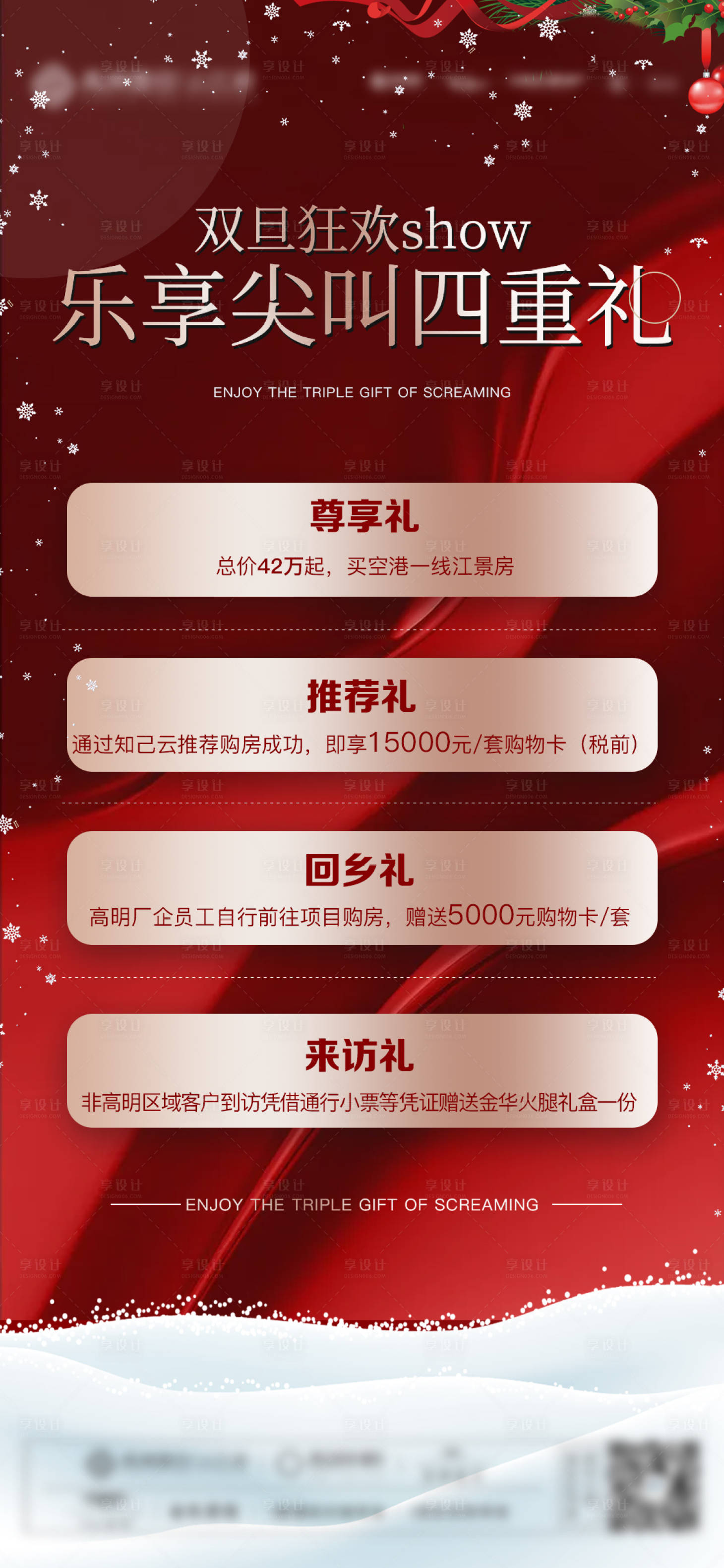 源文件下载【红色四重礼海报】编号：20220008280767808