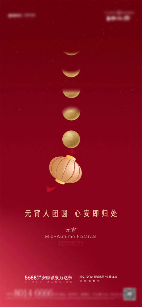 源文件下載【享設(shè)計(jì)】搜索編號(hào)：49640008317428352【元宵節(jié)喜慶海報(bào)】