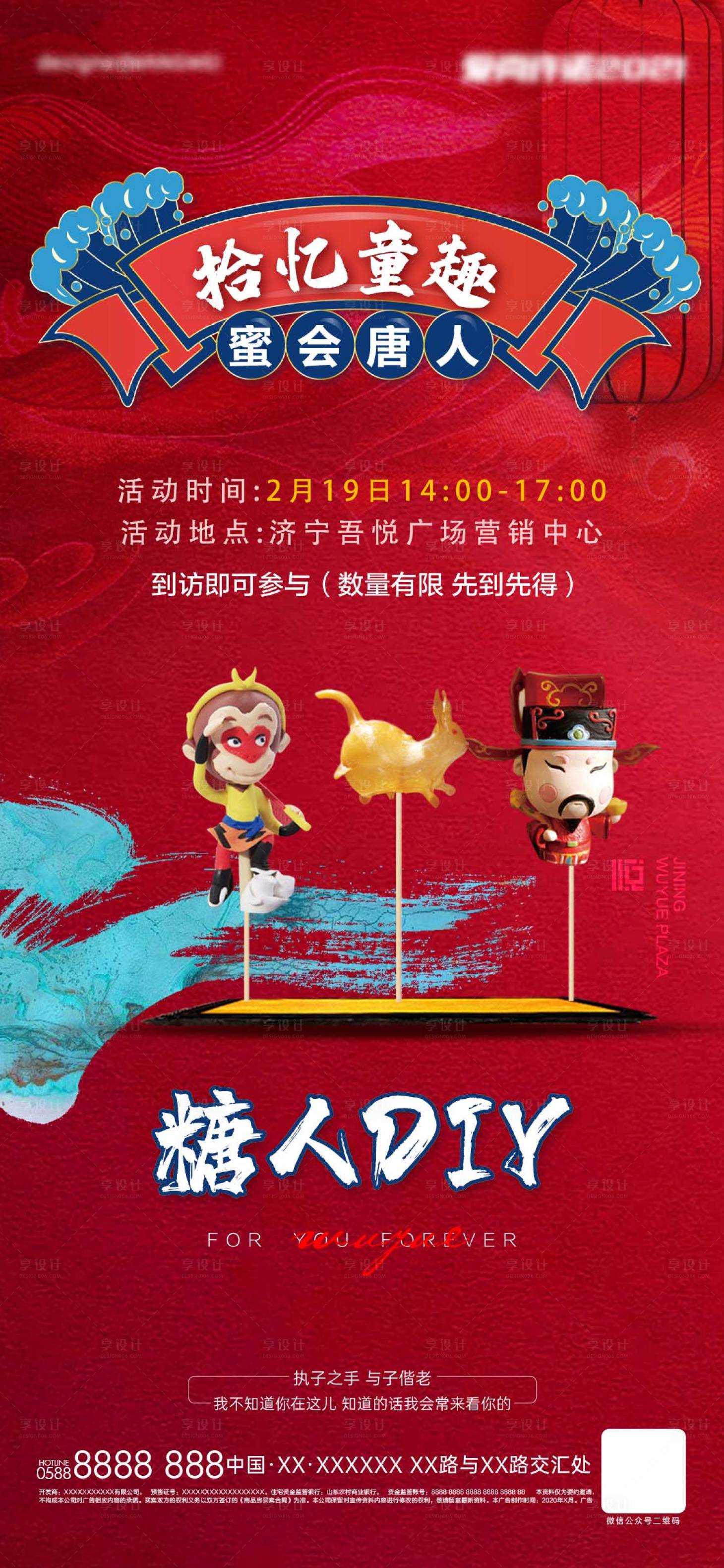 源文件下载【享设计】搜索编号：93490008599203511【糖人DIY】