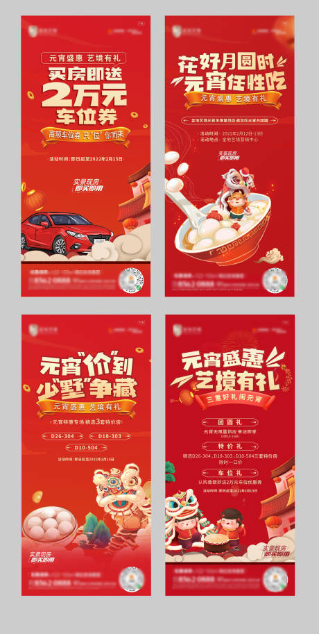源文件下载【促销送礼元宵红金海报】编号：28020008596001158