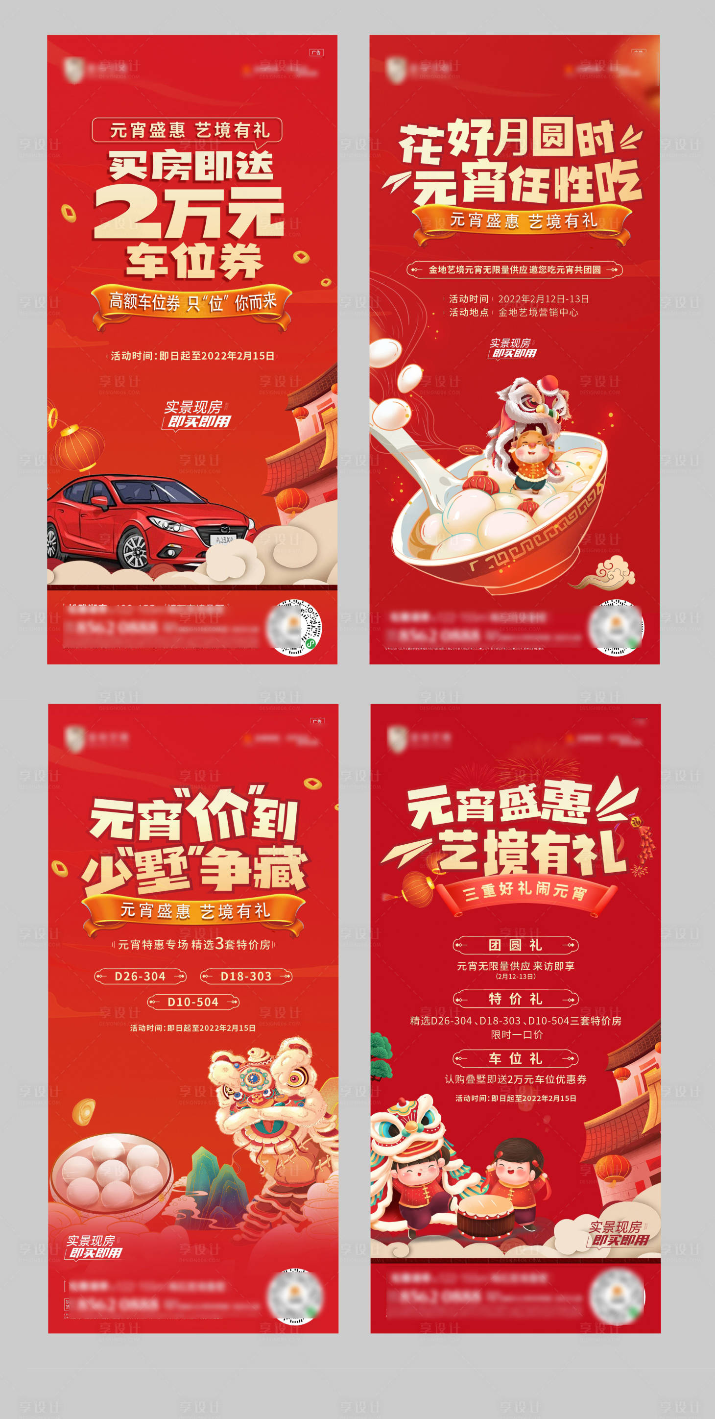 源文件下載【享設計】搜索編號：28020008596001158【促銷送禮元宵紅金海報】