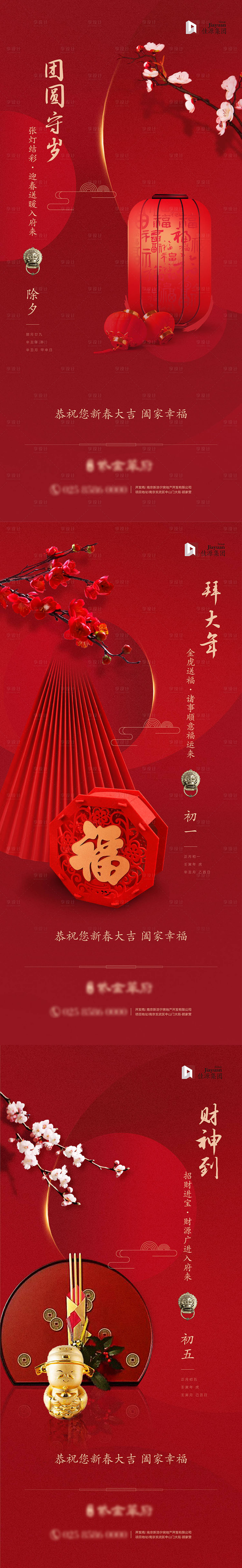 源文件下載【享設(shè)計(jì)】搜索編號(hào)：37400008341554695【春節(jié)系列微信】