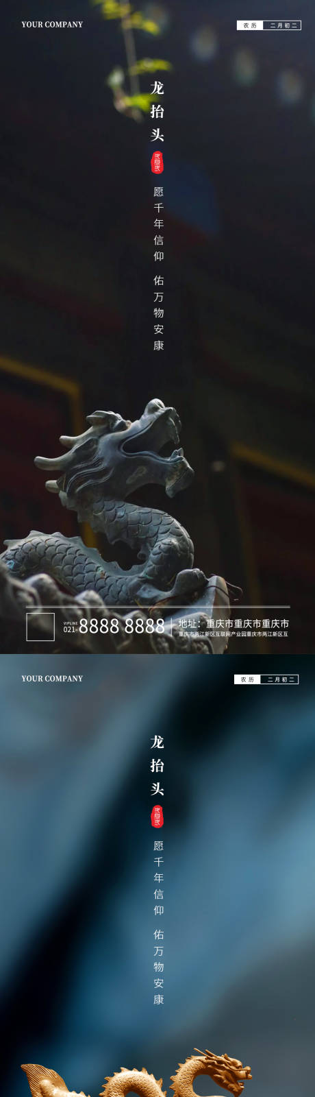 源文件下载【二月初二龙抬头简约海报】编号：27450008335167138