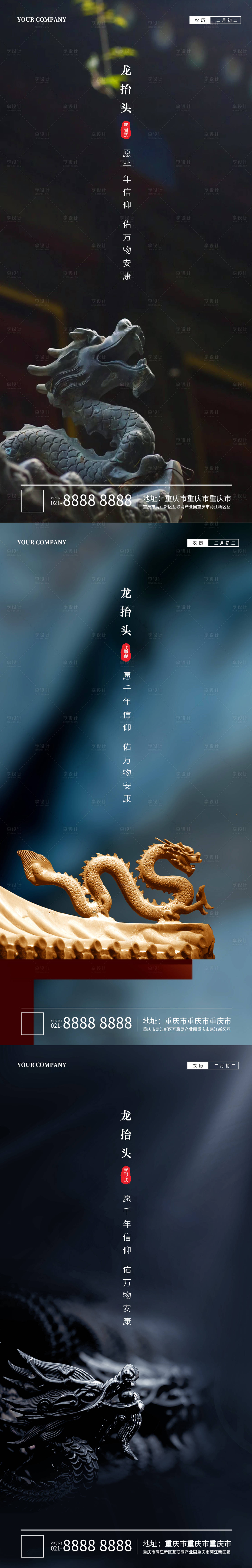 源文件下載【享設計】搜索編號：27450008335167138【二月初二龍抬頭簡約海報】