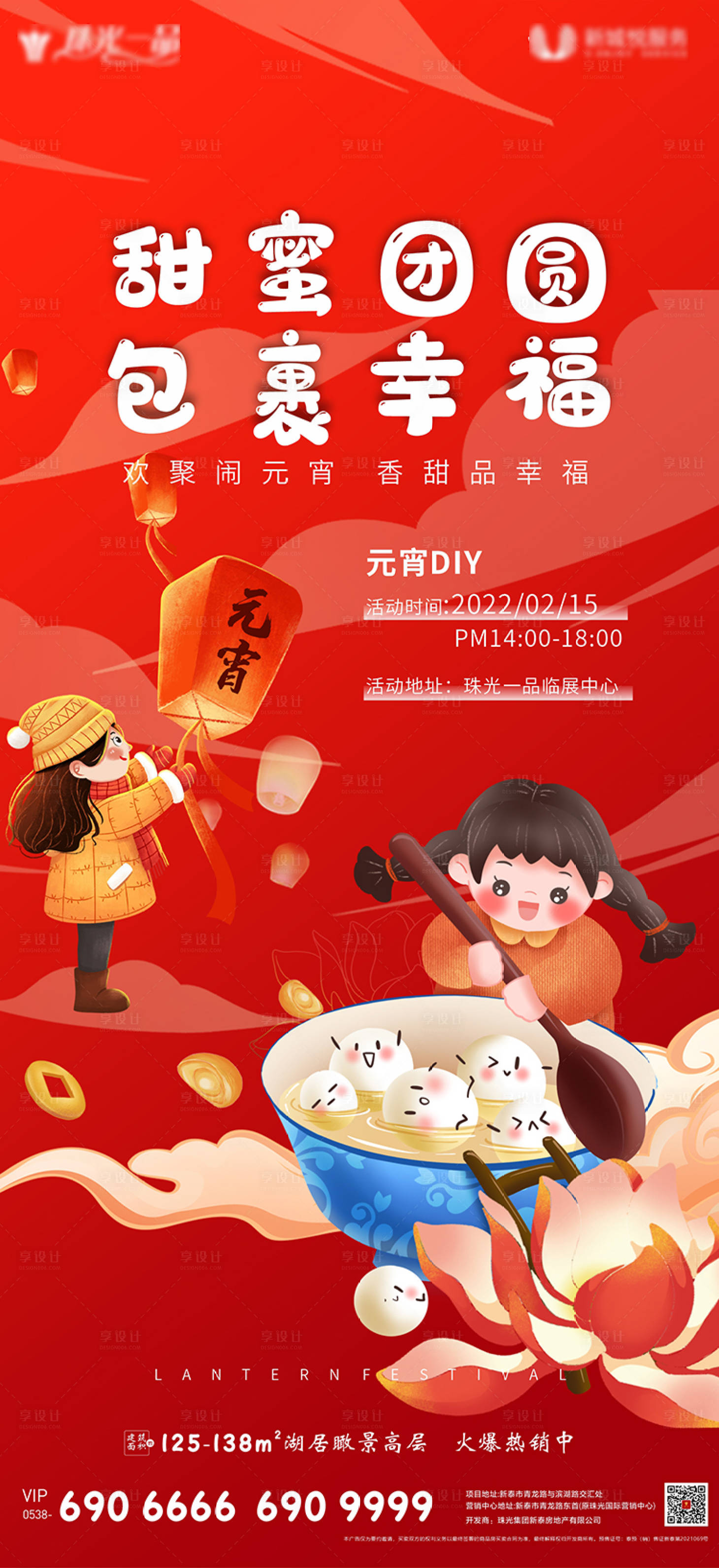 源文件下载【享设计】搜索编号：67910008281116320【元宵节汤圆DIY活动海报】