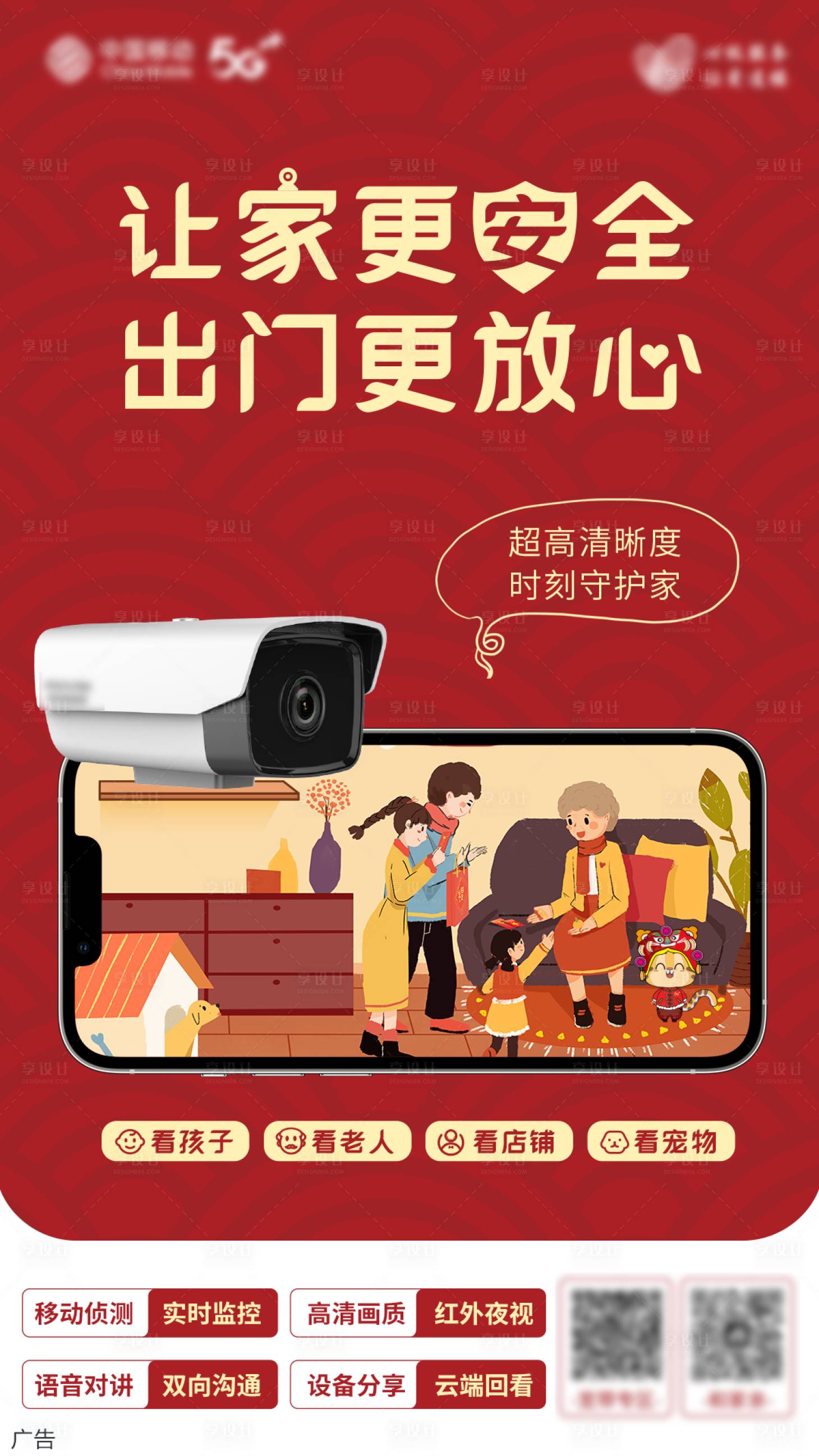 源文件下载【摄像头看家海报】编号：46950008650349184