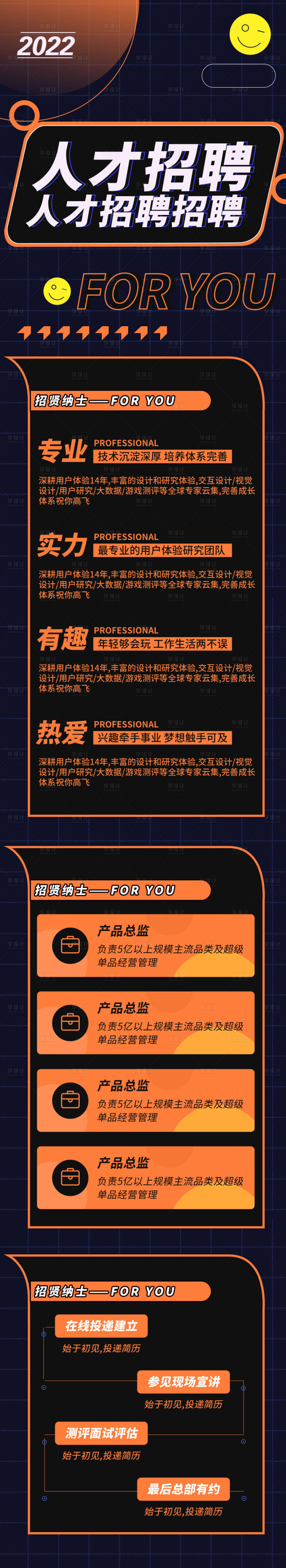 源文件下載【享設(shè)計】搜索編號：76170008303676380【金三銀色人才招聘企業(yè)招聘招賢納士H5】