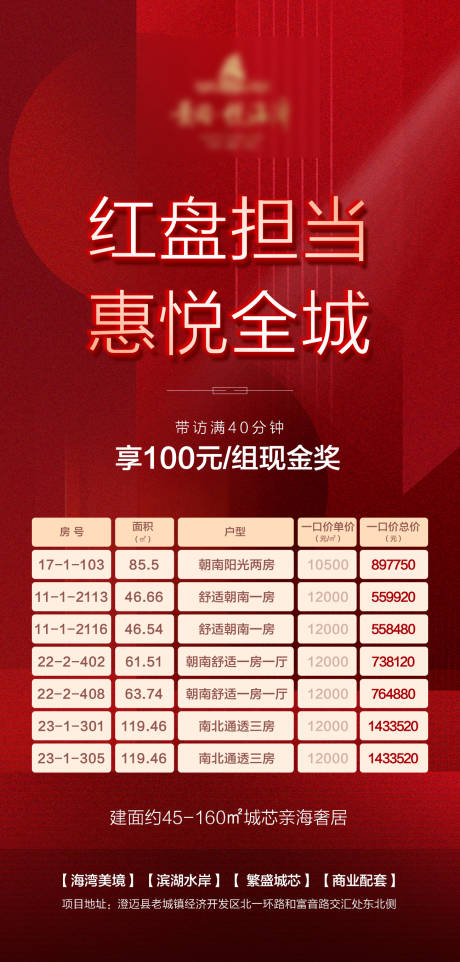 源文件下載【享設計】搜索編號：59500008448261110【熱銷特價房】