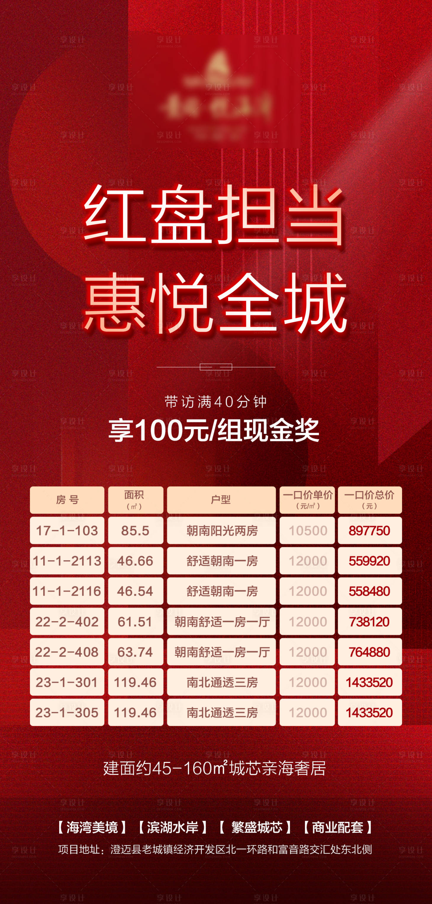 源文件下载【热销特价房】编号：59500008448261110