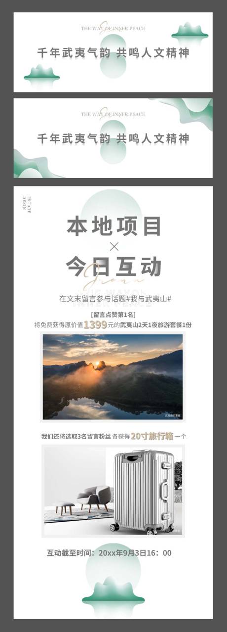 源文件下載【享設計】搜索編號：93130008560948463【地產軟文人文精神文旅長圖】
