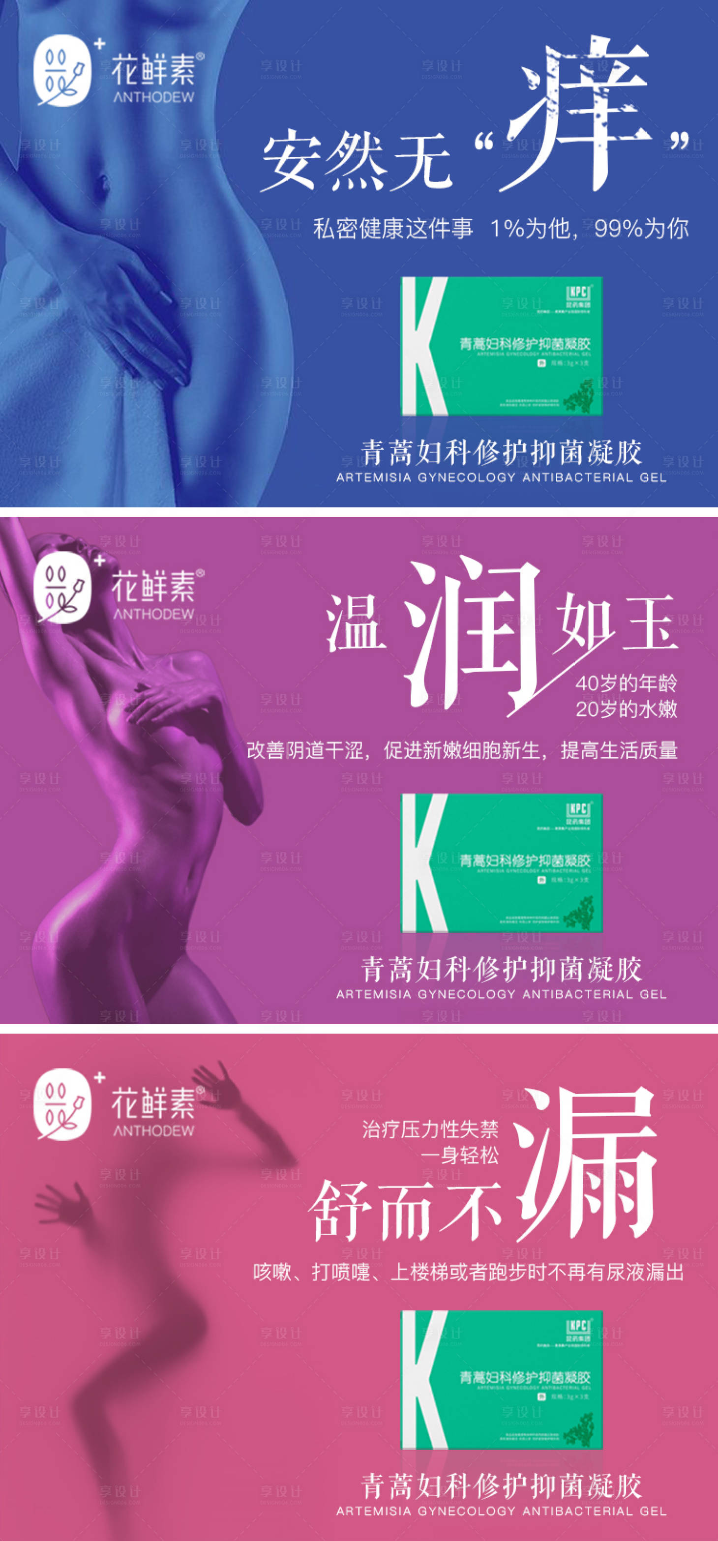 源文件下载【微商医美妇科凝胶系列海报】编号：49010008595389267