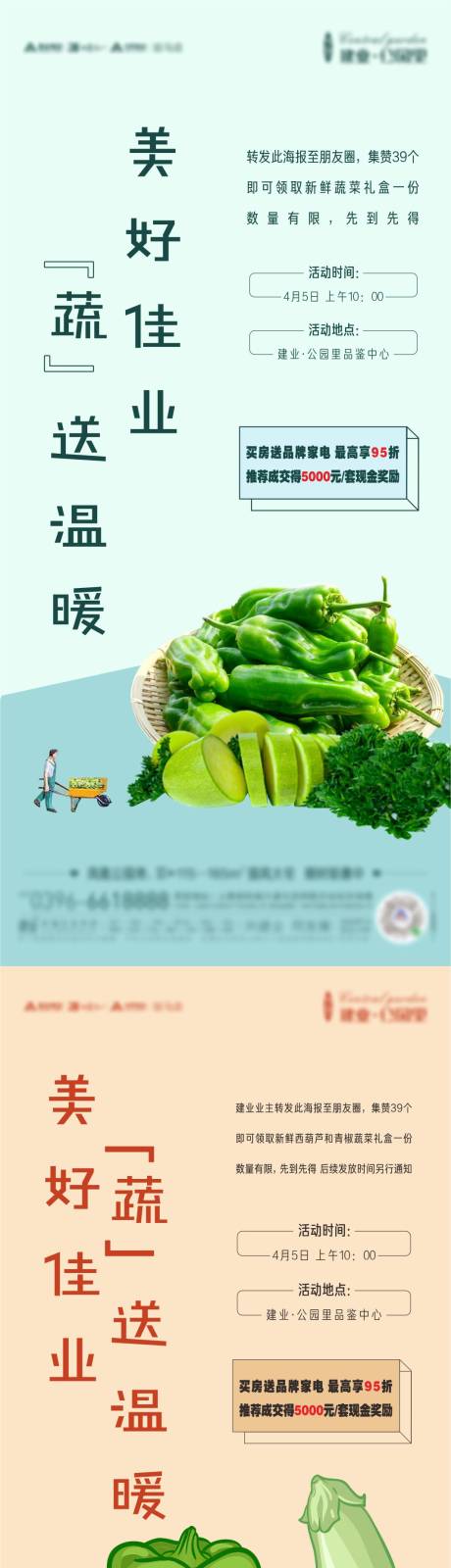 源文件下载【享设计】搜索编号：80680008544746216【送蔬菜】