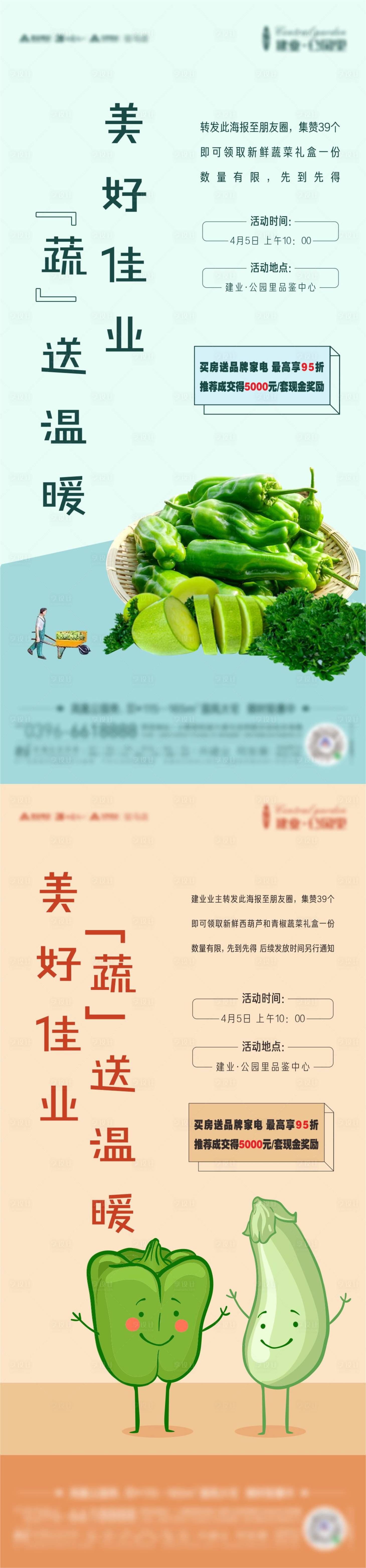 源文件下载【享设计】搜索编号：80680008544746216【送蔬菜】