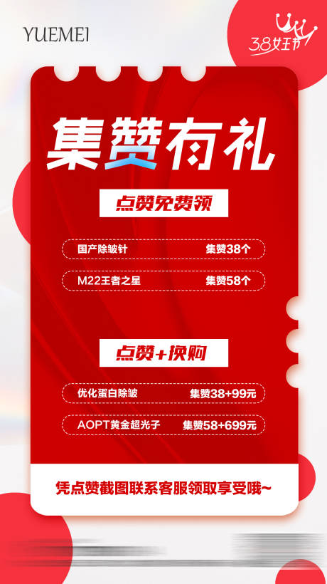 源文件下载【整形医美集赞有礼海报】编号：20220220112554462