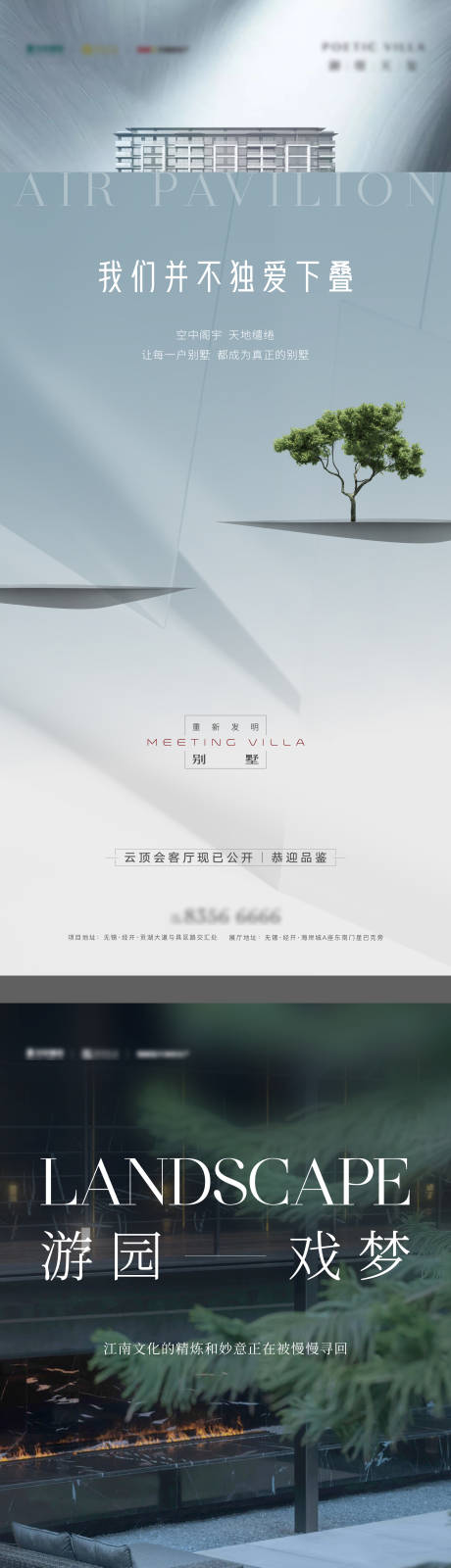 源文件下載【別墅景觀價值海報】編號：80980008640932289