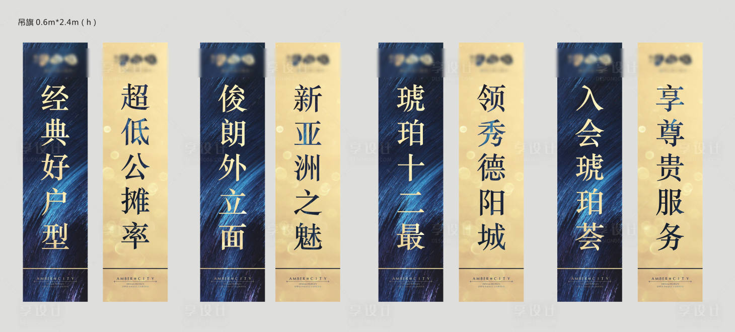 源文件下載【享設計】搜索編號：84110008270661985【地產價值點吊旗】