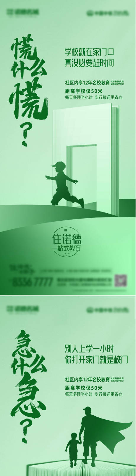 源文件下载【享设计】搜索编号：85790008459842020【地产教育价值点系列创意海报】