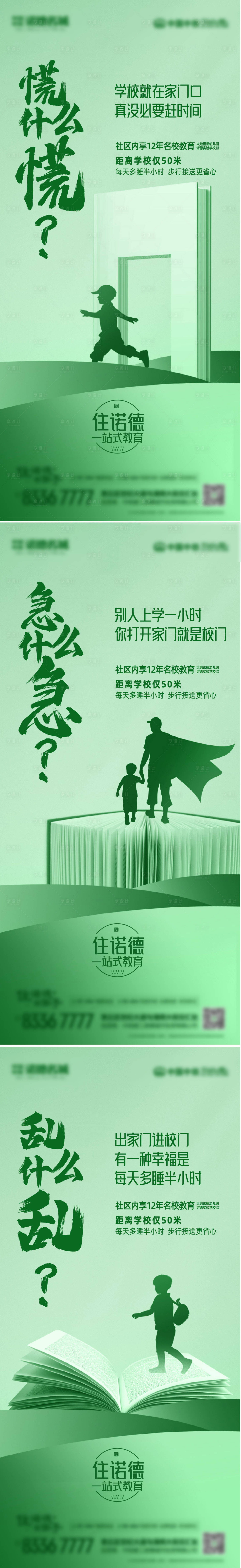 源文件下载【享设计】搜索编号：85790008459842020【地产教育价值点系列创意海报】