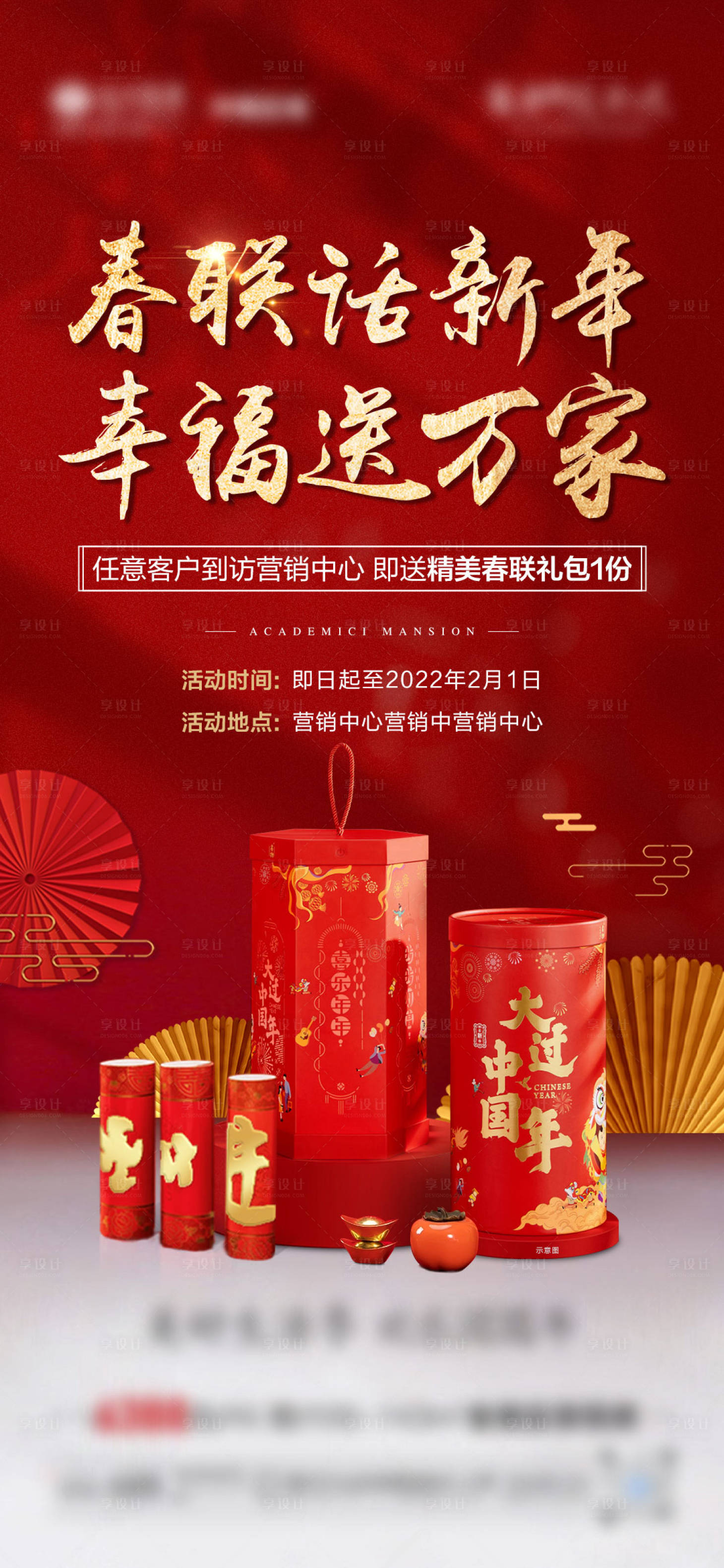 源文件下载【享设计】搜索编号：63390008428404063【地产春节送春联活动微单海报】