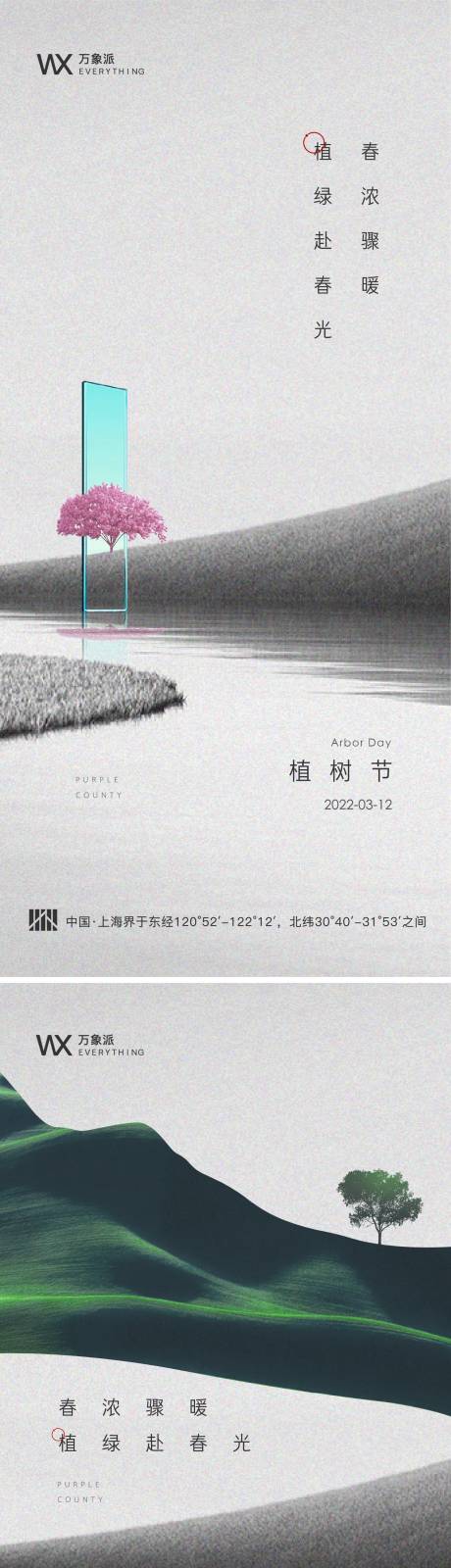 源文件下载【享设计】搜索编号：58940008280627549【植树节节日移动端海报】