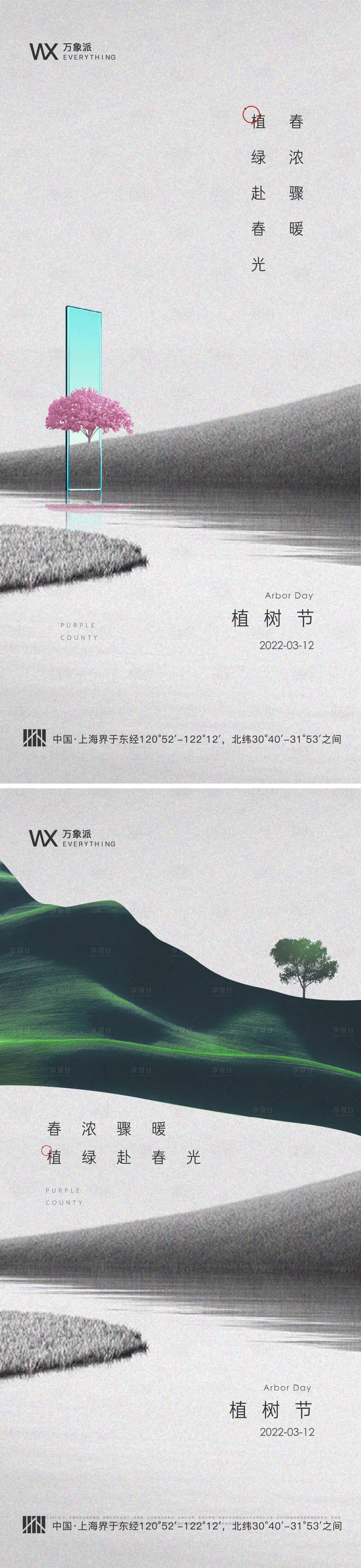 源文件下载【享设计】搜索编号：58940008280627549【植树节节日移动端海报】