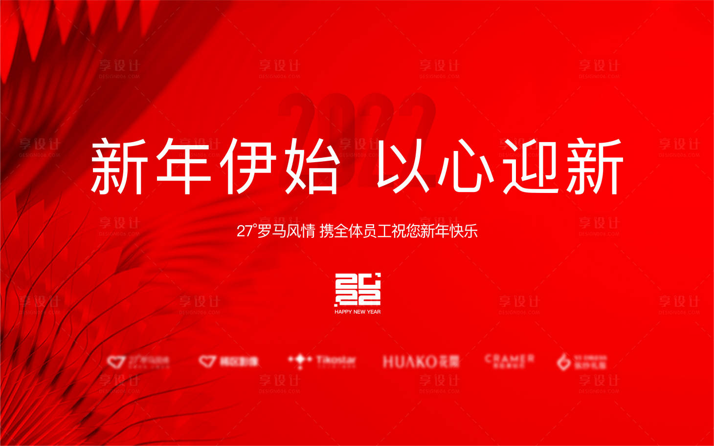 源文件下載【新年元旦背景板】編號：92690008300493628