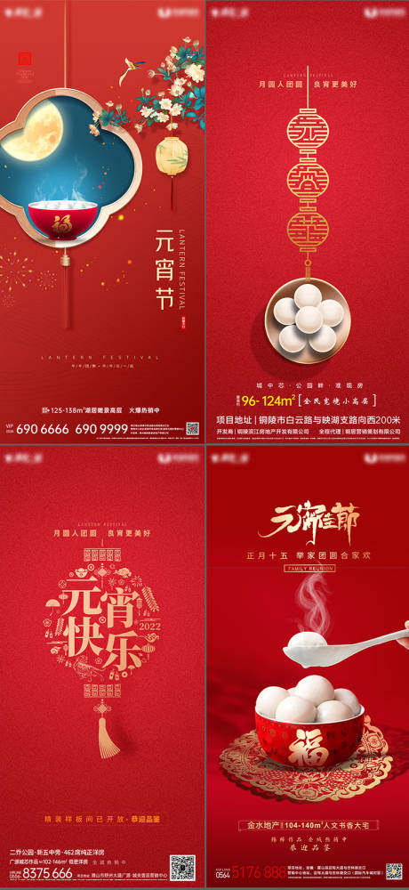 源文件下載【享設計】搜索編號：49810008378271856【元宵節湯圓正月十五單圖海報】