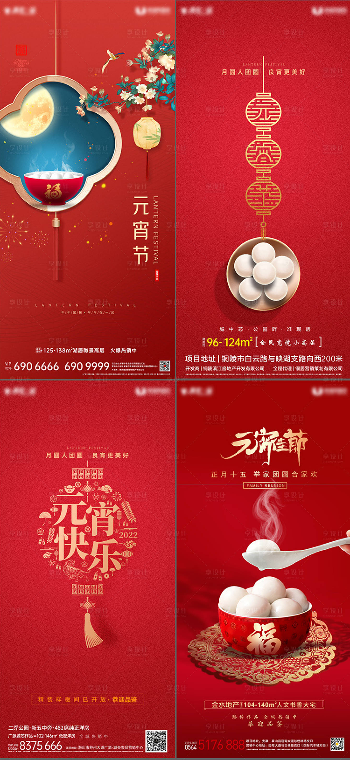 源文件下載【享設計】搜索編號：49810008378271856【元宵節湯圓正月十五單圖海報】
