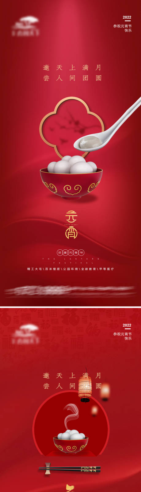源文件下载【元宵节】编号：99370008342858284