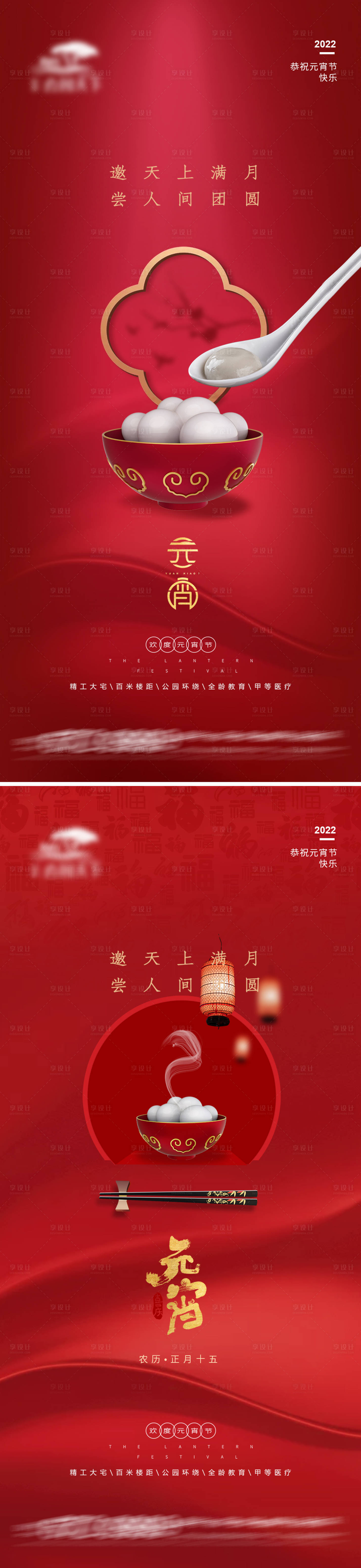 源文件下载【元宵节】编号：99370008342858284
