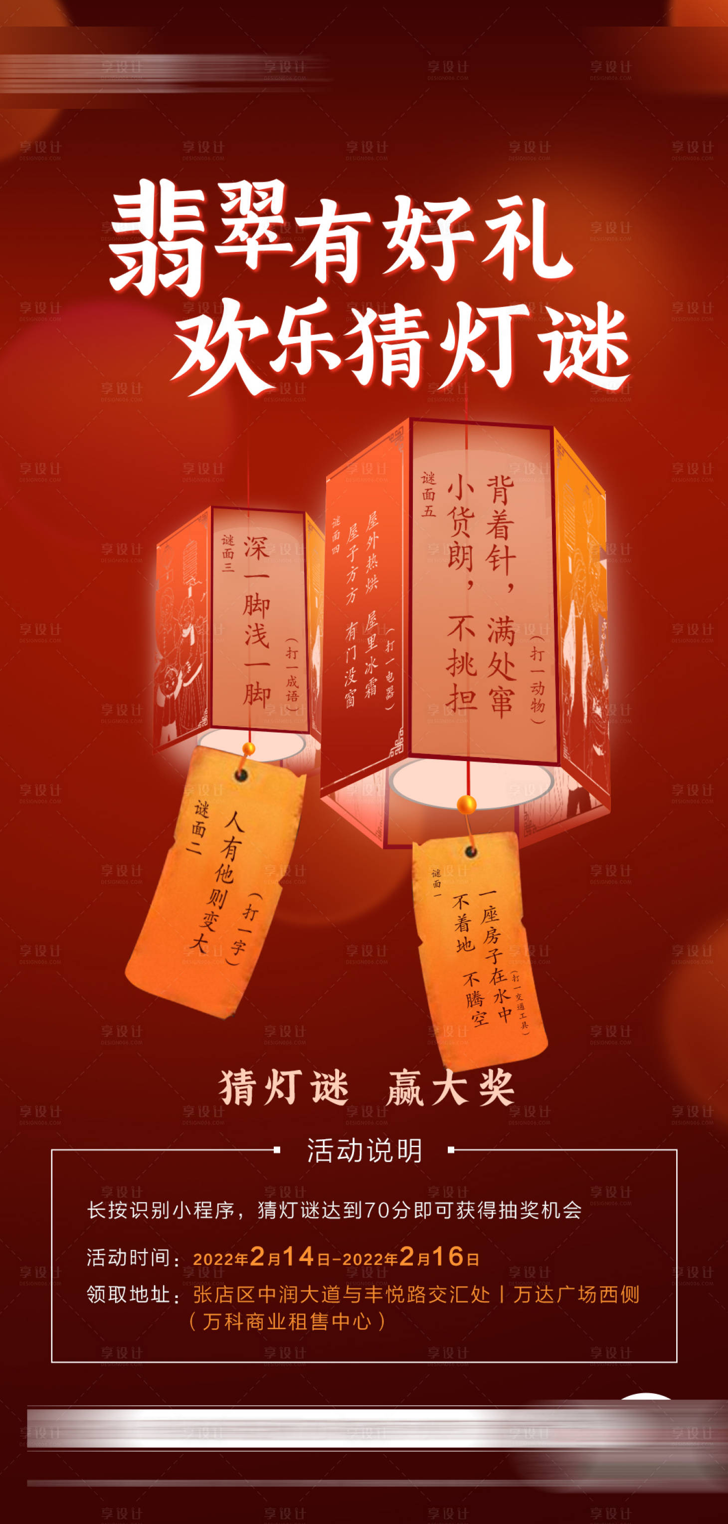 源文件下载【享设计】搜索编号：19000008400055436【元宵节】