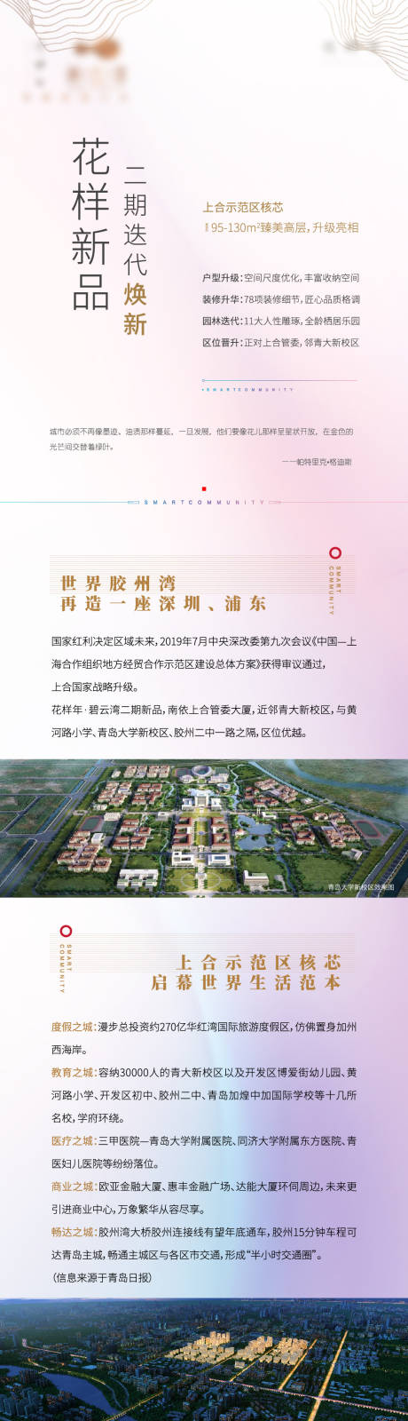源文件下載【享設計】搜索編號：33280008316889391【地產新品價值點長圖】