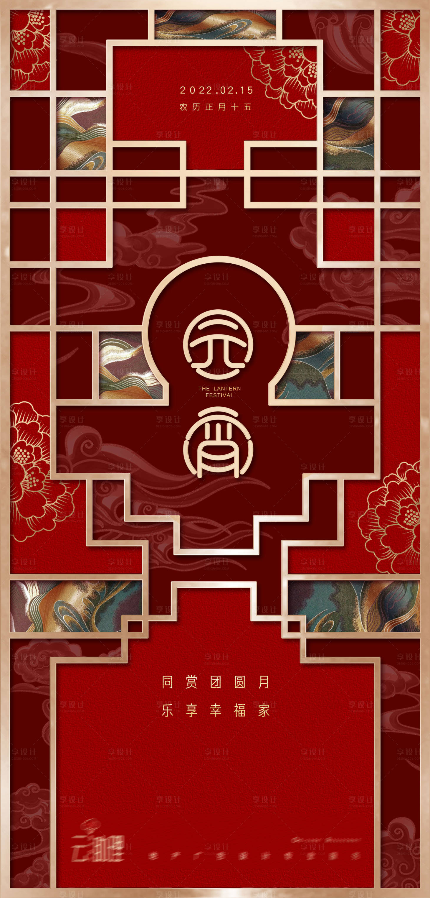 源文件下载【享设计】搜索编号：10210008345766502【元宵节中式创意海报】