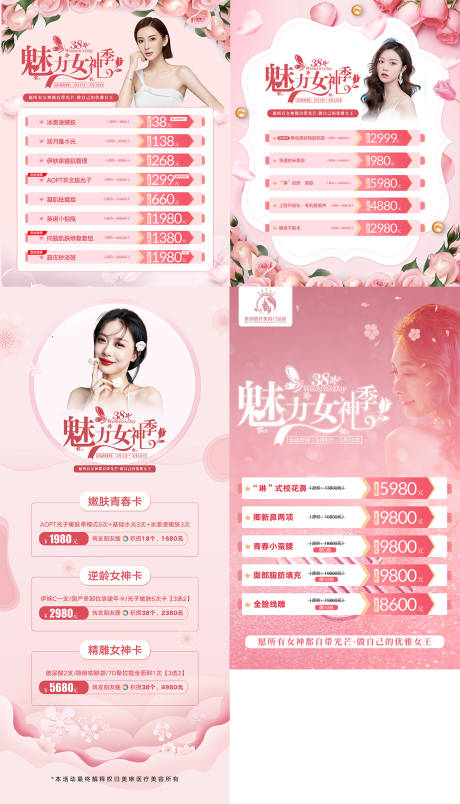 源文件下载【享设计】搜索编号：77290008526804562【女神季医美促销海报】