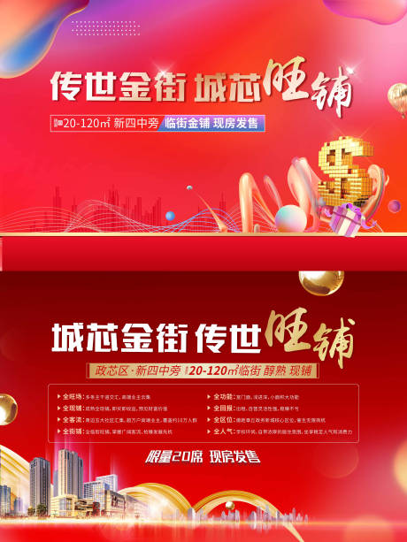 源文件下載【地產商鋪金街主畫面】編號：22680008356023952