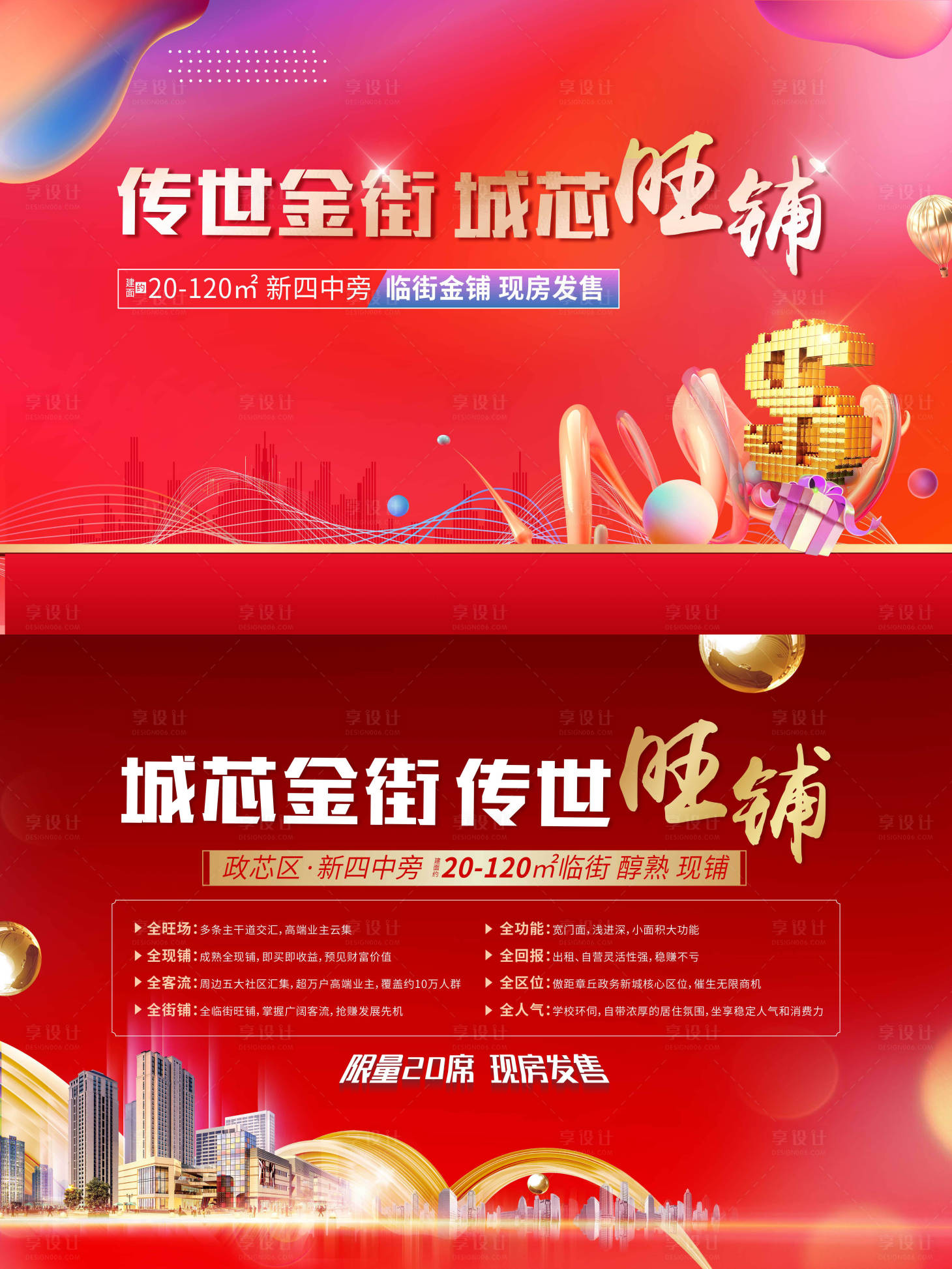 源文件下载【地产商铺金街主画面】编号：22680008356023952