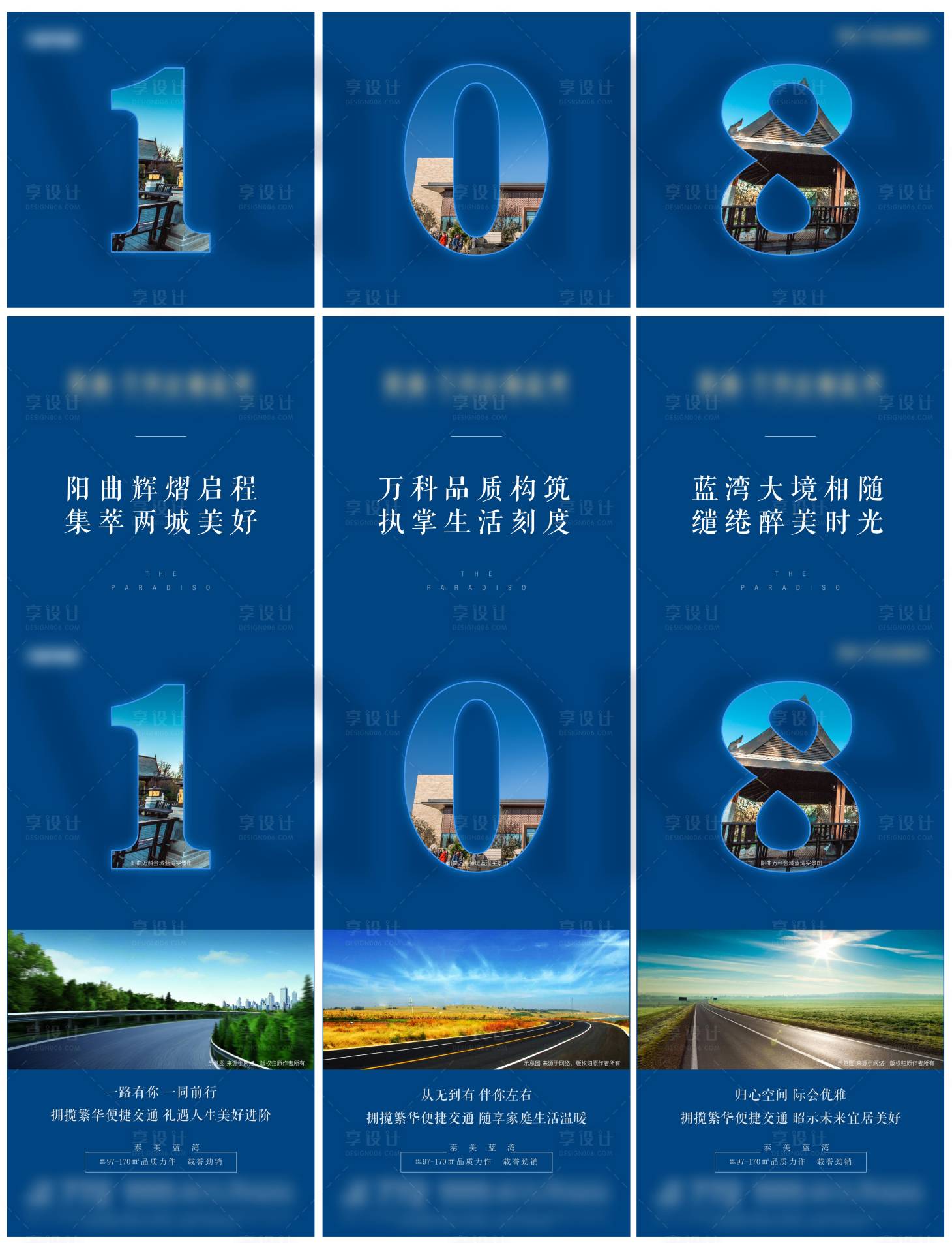 源文件下载【享设计】搜索编号：22130008631495751【地产三宫格海报】