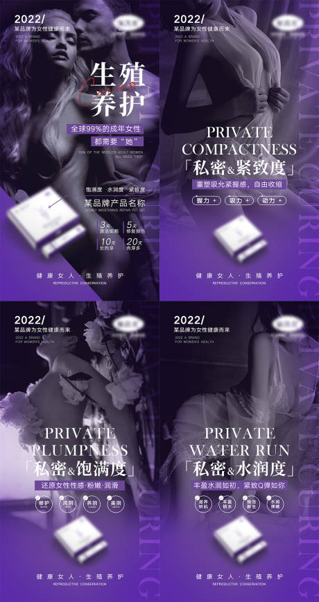 源文件下载【女性私密产品宣传系列海报】编号：97240008571976524
