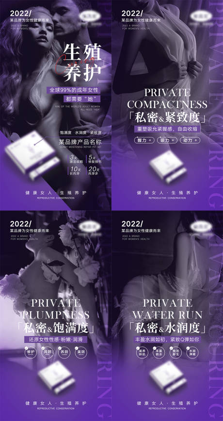 编号：20220224102101354【享设计】源文件下载-女性私密产品宣传系列海报
